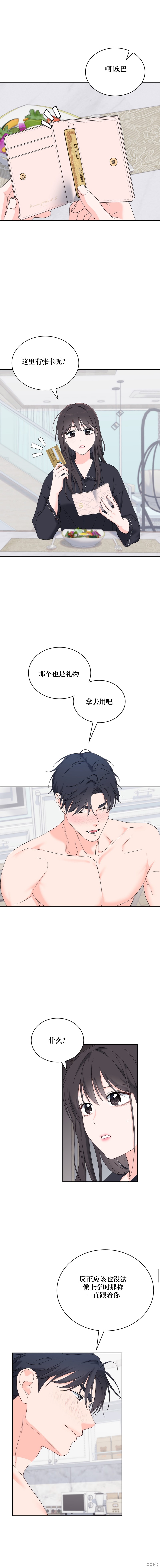 F!我的前任漫画28话