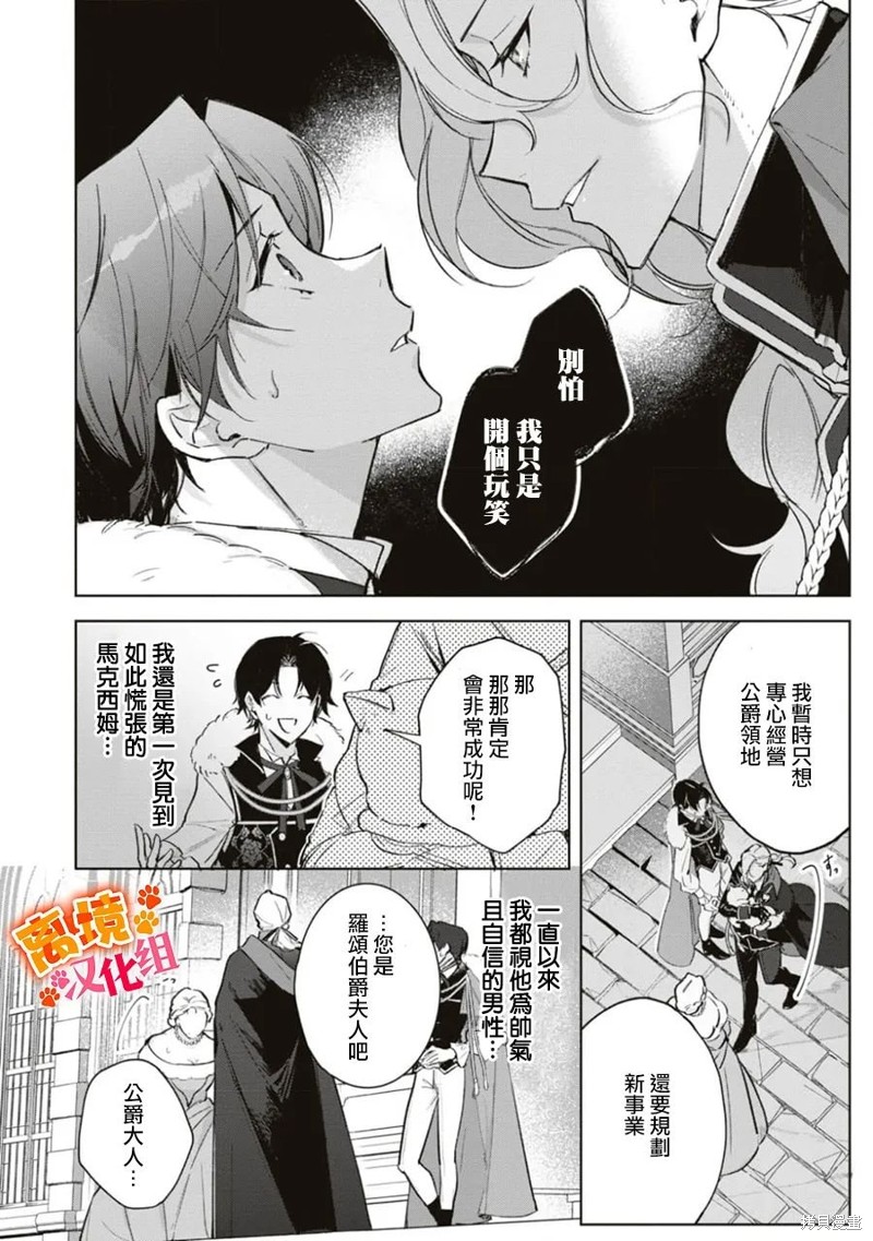软弱千金变笨猫、被最可怕的军人公爵捡到命不久矣漫画07话