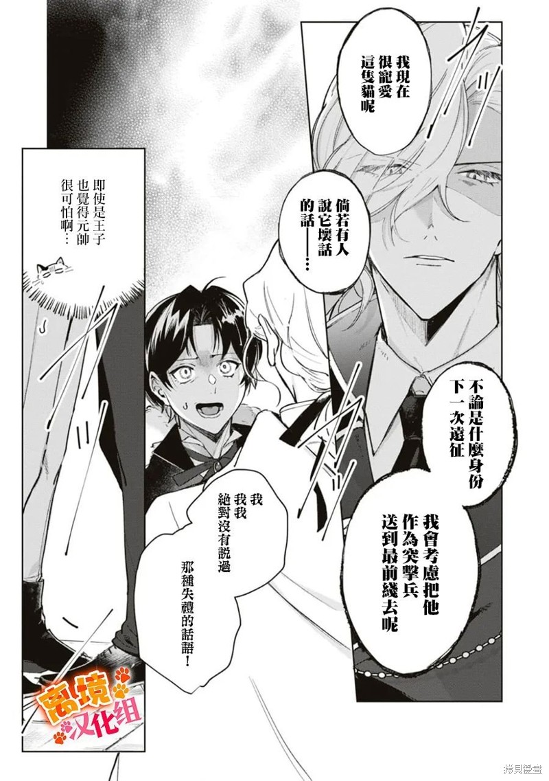 软弱千金变笨猫、被最可怕的军人公爵捡到命不久矣漫画07话