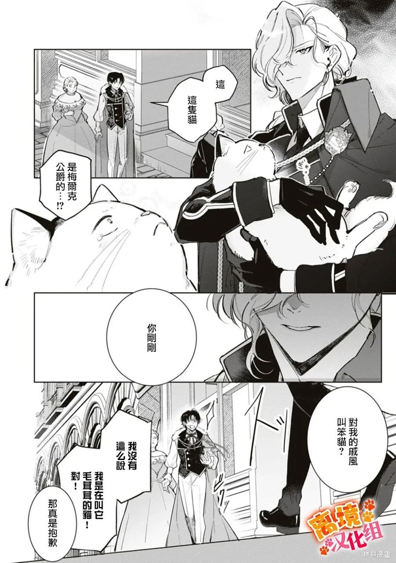 软弱千金变笨猫、被最可怕的军人公爵捡到命不久矣漫画07话
