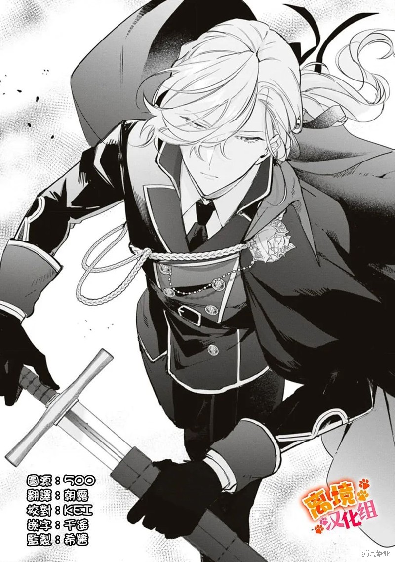 软弱千金变笨猫、被最可怕的军人公爵捡到命不久矣漫画07话