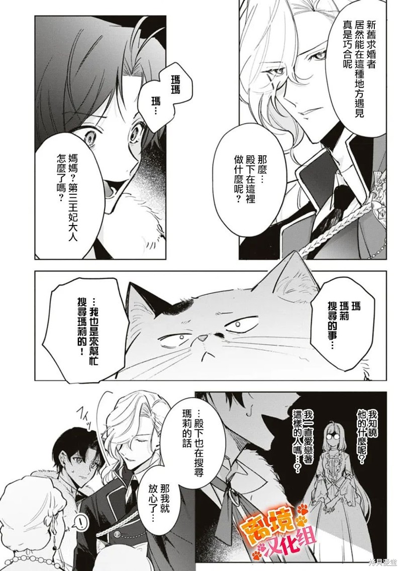 软弱千金变笨猫、被最可怕的军人公爵捡到命不久矣漫画07话