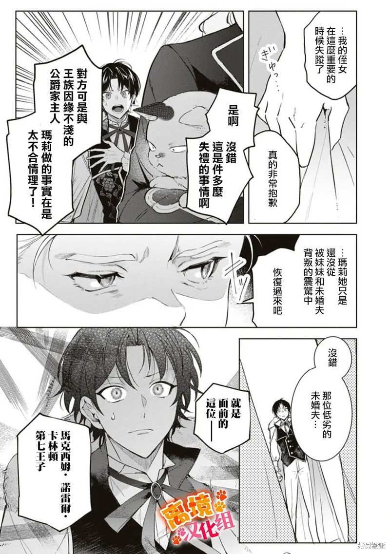 软弱千金变笨猫、被最可怕的军人公爵捡到命不久矣漫画07话