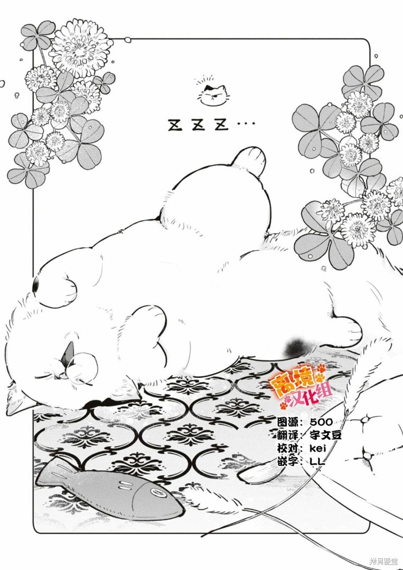 软弱千金变笨猫、被最可怕的军人公爵捡到命不久矣漫画06话