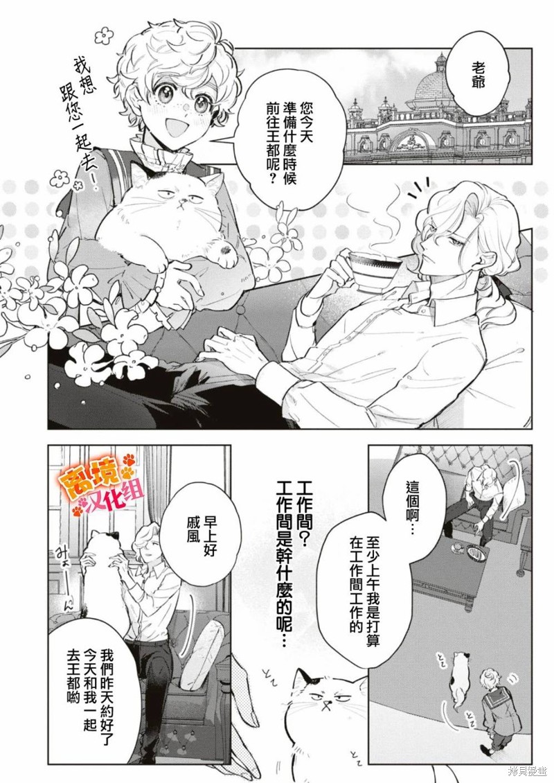 软弱千金变笨猫、被最可怕的军人公爵捡到命不久矣漫画06话