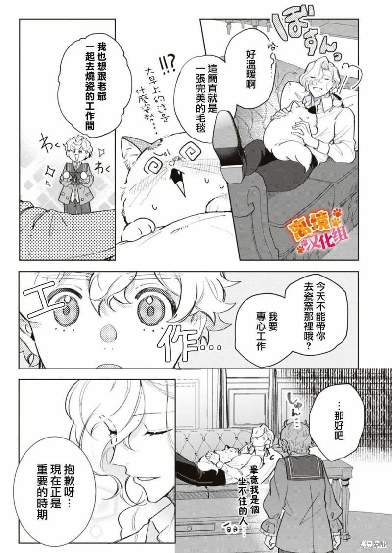 软弱千金变笨猫、被最可怕的军人公爵捡到命不久矣漫画06话