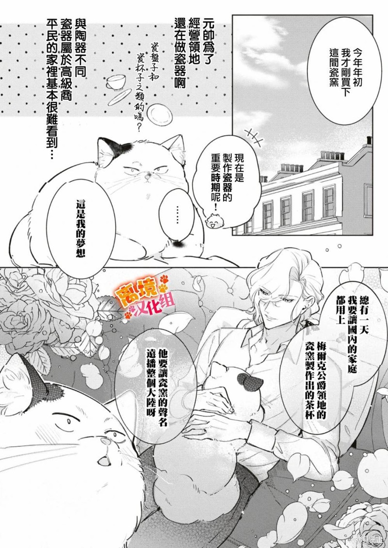 软弱千金变笨猫、被最可怕的军人公爵捡到命不久矣漫画06话