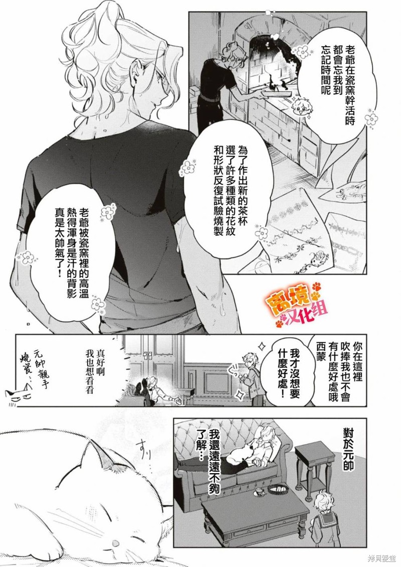 软弱千金变笨猫、被最可怕的军人公爵捡到命不久矣漫画06话