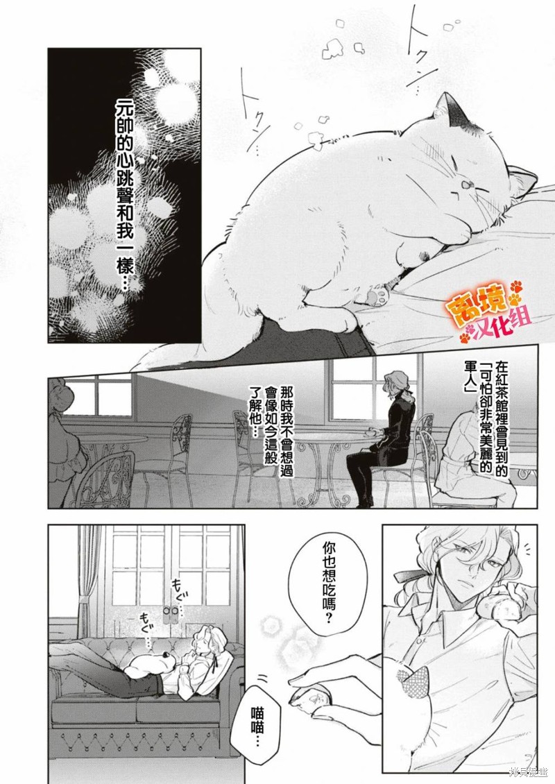 软弱千金变笨猫、被最可怕的军人公爵捡到命不久矣漫画06话