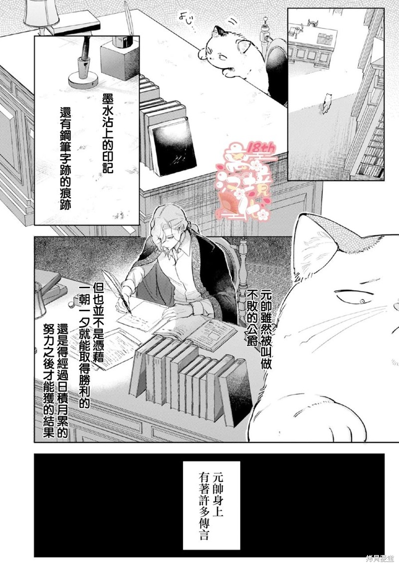 软弱千金变笨猫、被最可怕的军人公爵捡到命不久矣漫画05话