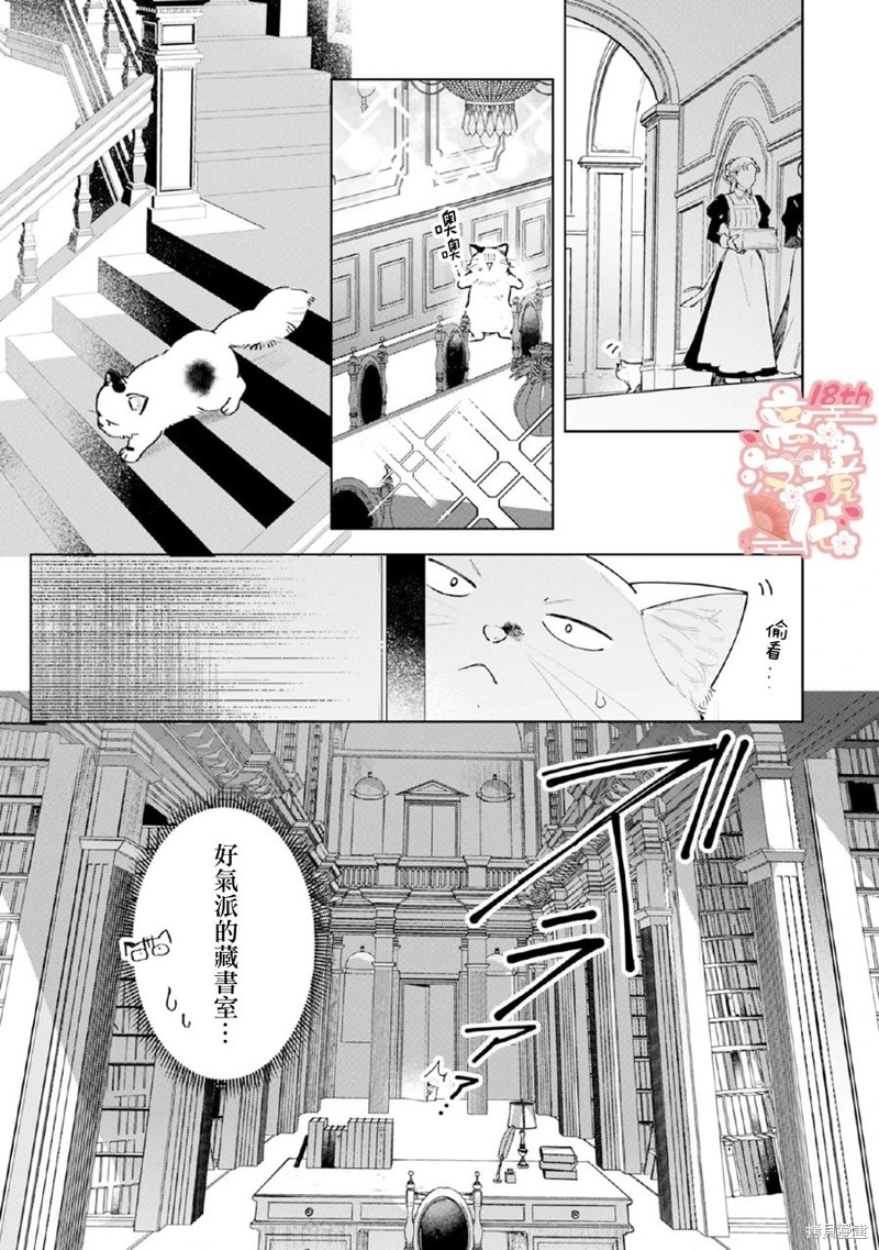 软弱千金变笨猫、被最可怕的军人公爵捡到命不久矣漫画05话