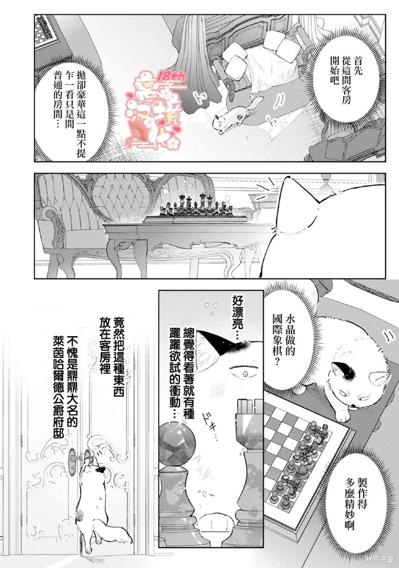 软弱千金变笨猫、被最可怕的军人公爵捡到命不久矣漫画05话