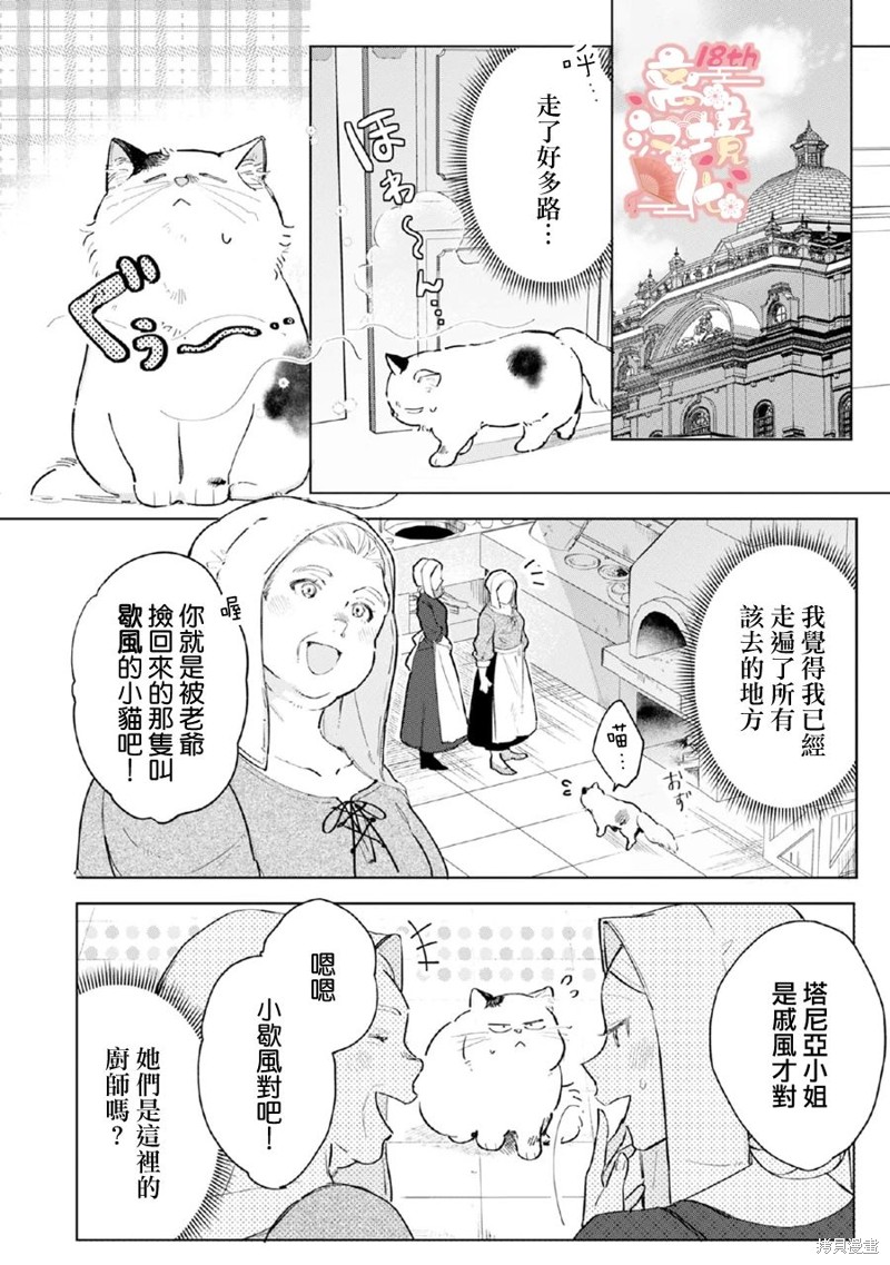 软弱千金变笨猫、被最可怕的军人公爵捡到命不久矣漫画05话