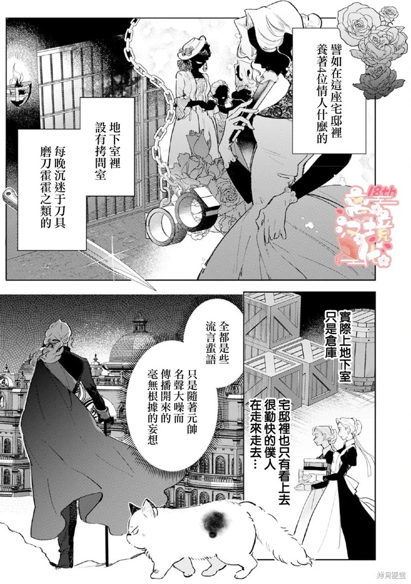 软弱千金变笨猫、被最可怕的军人公爵捡到命不久矣漫画05话