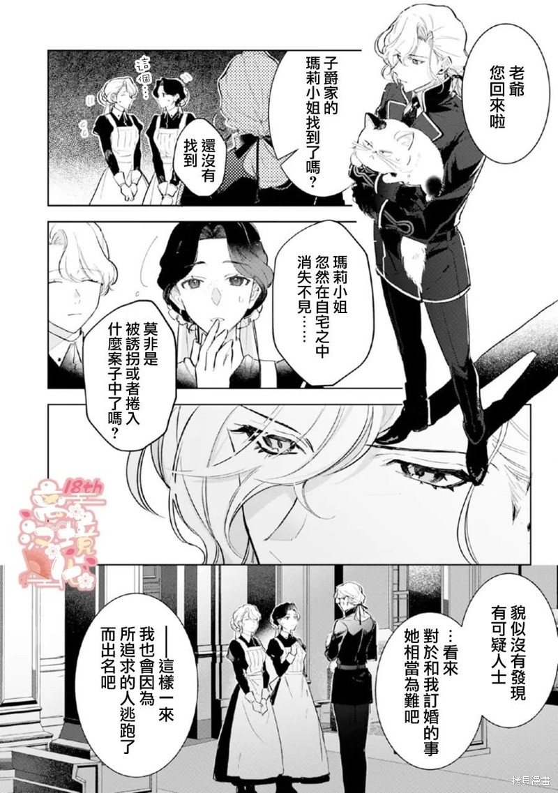 软弱千金变笨猫、被最可怕的军人公爵捡到命不久矣漫画04话