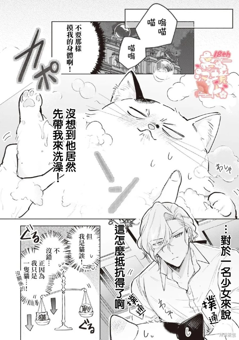 软弱千金变笨猫、被最可怕的军人公爵捡到命不久矣漫画04话