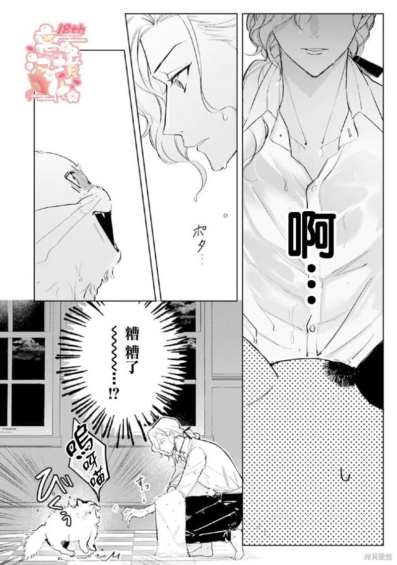软弱千金变笨猫、被最可怕的军人公爵捡到命不久矣漫画04话