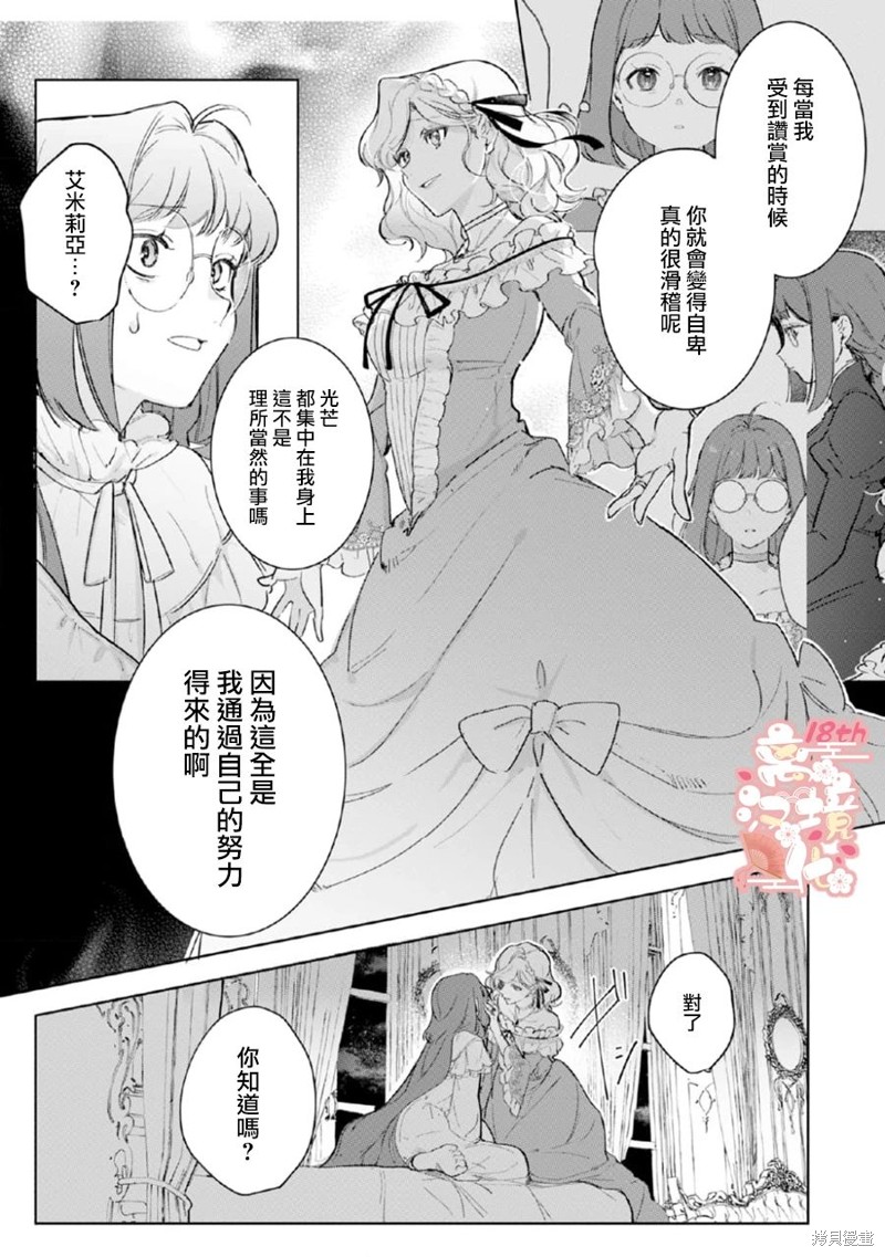 软弱千金变笨猫、被最可怕的军人公爵捡到命不久矣漫画03话