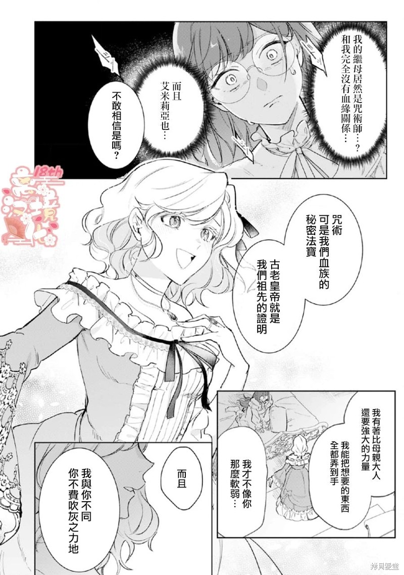软弱千金变笨猫、被最可怕的军人公爵捡到命不久矣漫画03话