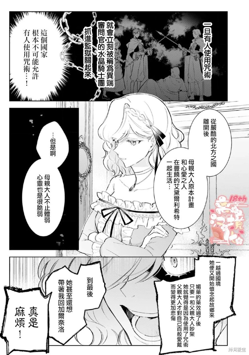 软弱千金变笨猫、被最可怕的军人公爵捡到命不久矣漫画03话