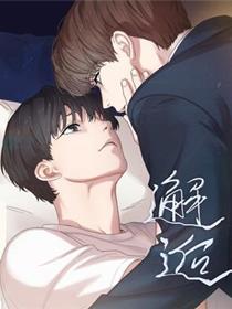 邂逅