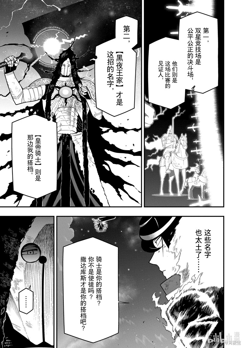 以暗杀技能成为异世界最强 ～精通炼金术与暗杀术的我在暗中支配世界～漫画21.3话