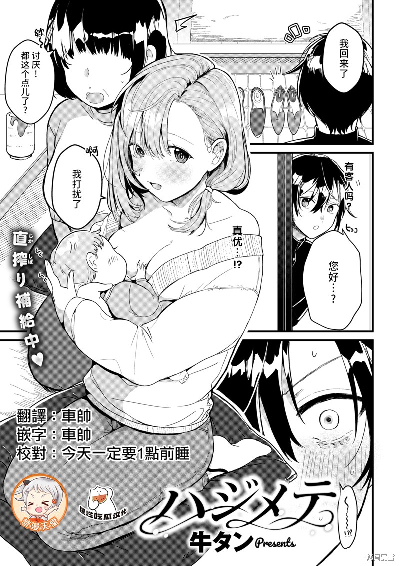 ハジメテ漫画短篇