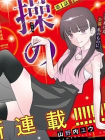 操的契约