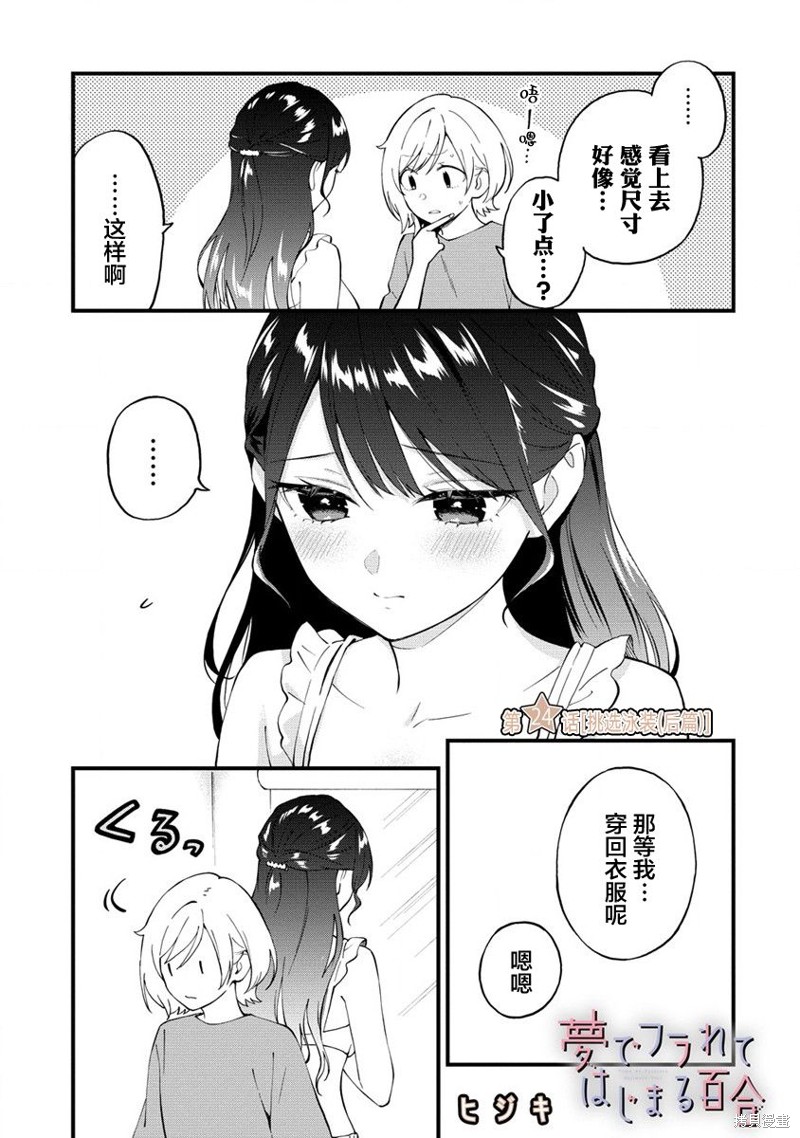 从在梦里被拒绝开始的百合漫画24话后篇