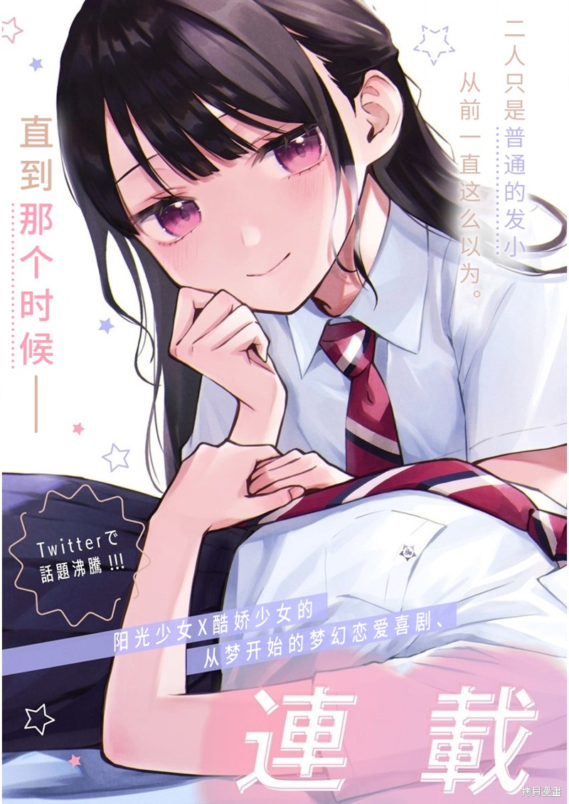 从在梦里被拒绝开始的百合漫画01话