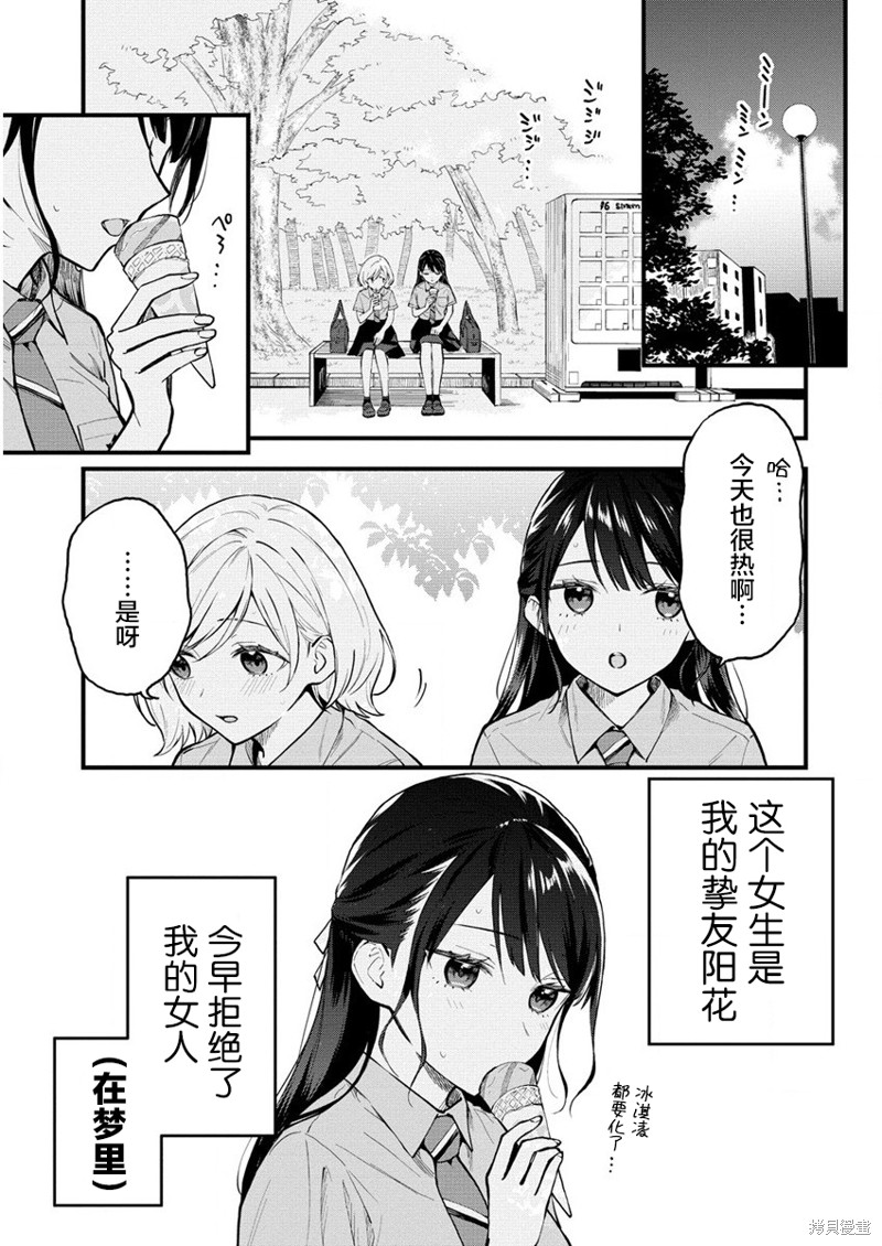 从在梦里被拒绝开始的百合漫画01话