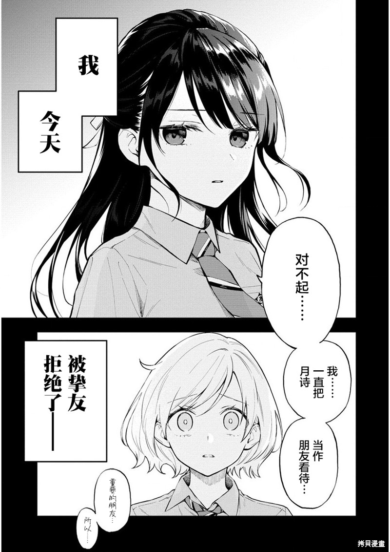 从在梦里被拒绝开始的百合漫画01话