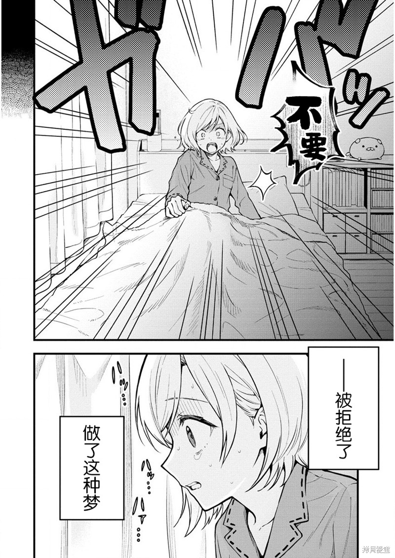 从在梦里被拒绝开始的百合漫画01话