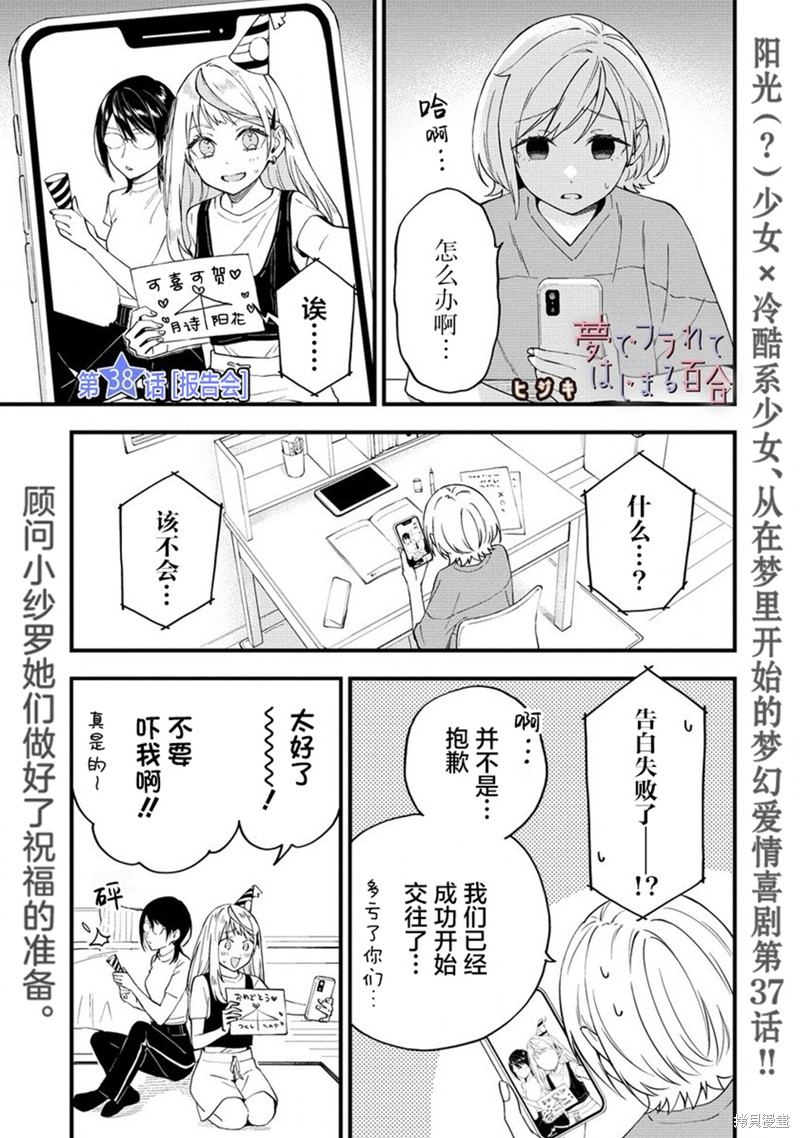 从在梦里被拒绝开始的百合漫画38话
