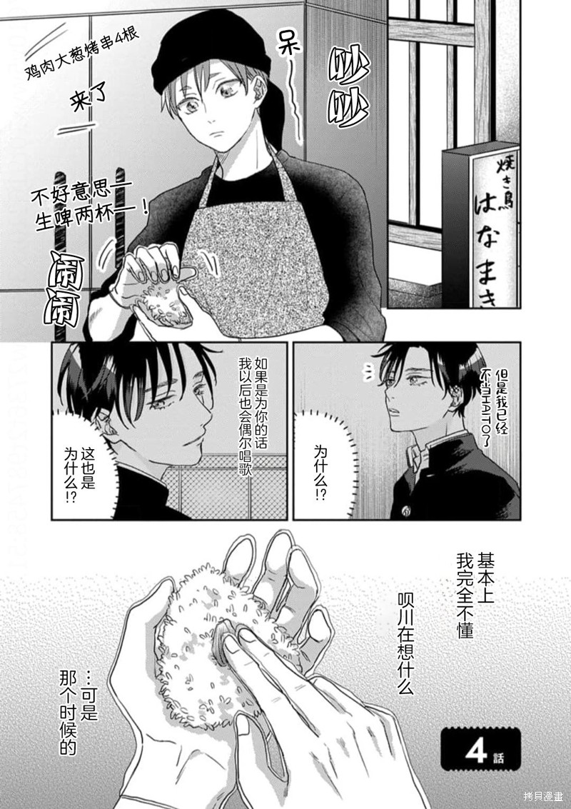 注视於你100dB漫画04话