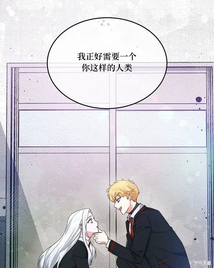 我的同学们是吸血鬼漫画2话