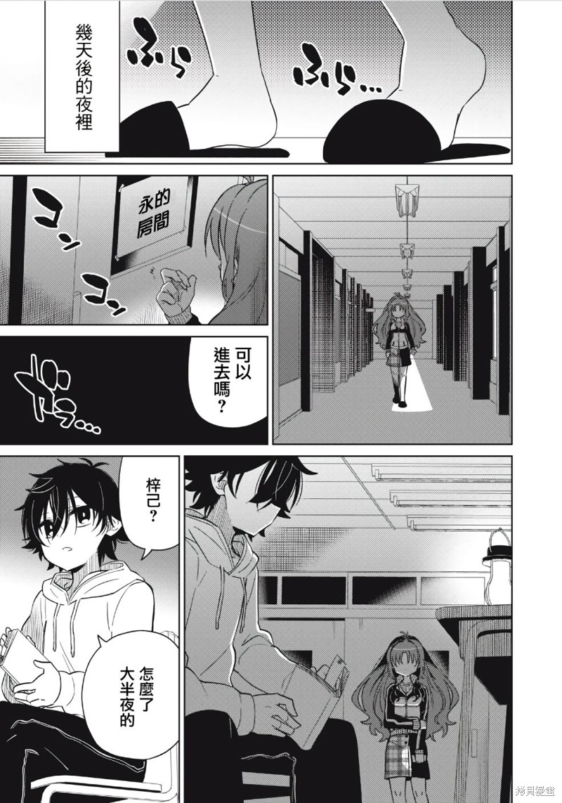我将要支配你们的一切漫画05话