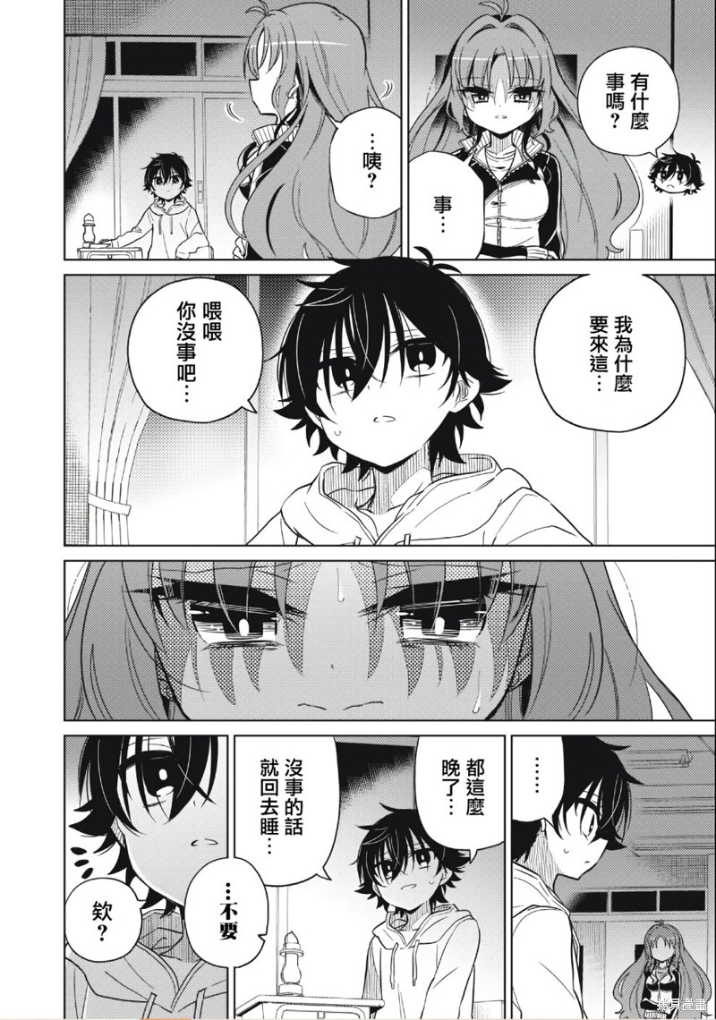 我将要支配你们的一切漫画05话