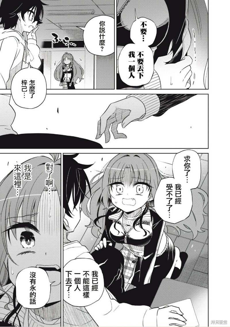 我将要支配你们的一切漫画05话