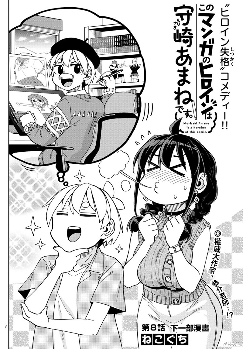 这本漫画女主角是守崎天音漫画08话