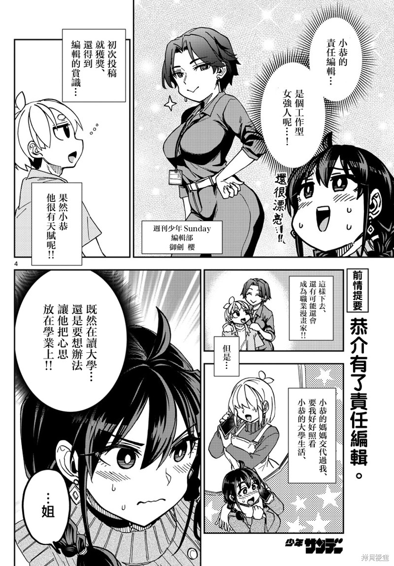 这本漫画女主角是守崎天音漫画08话