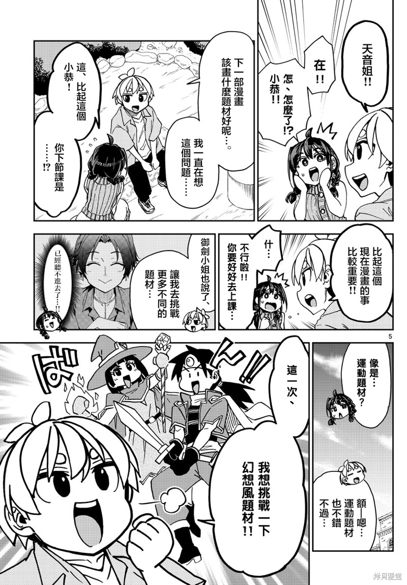 这本漫画女主角是守崎天音漫画08话