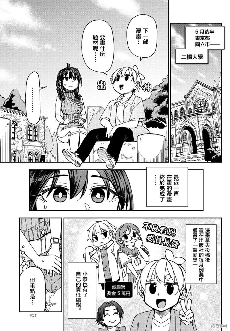 这本漫画女主角是守崎天音漫画08话