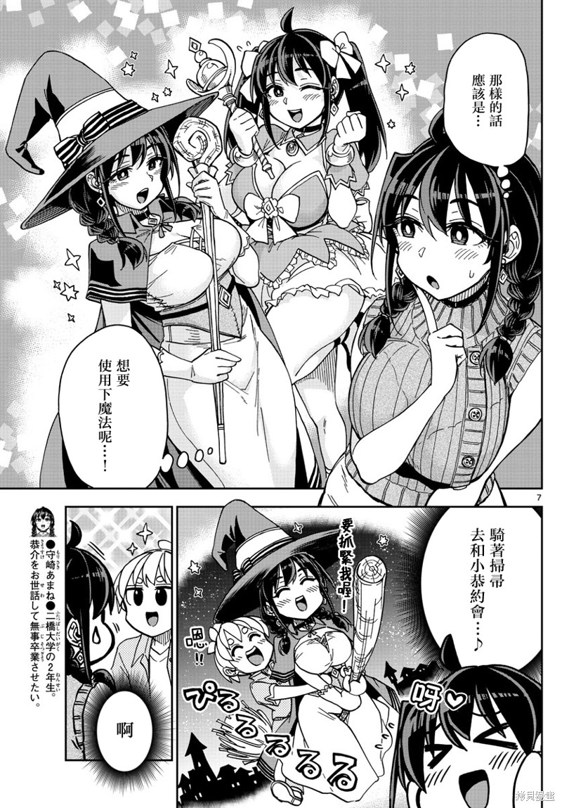 这本漫画女主角是守崎天音漫画08话