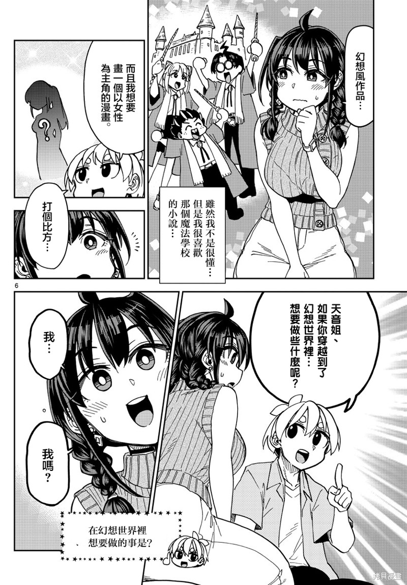 这本漫画女主角是守崎天音漫画08话