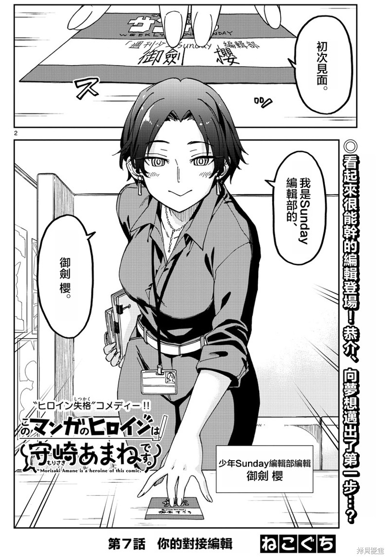 这本漫画女主角是守崎天音漫画07话