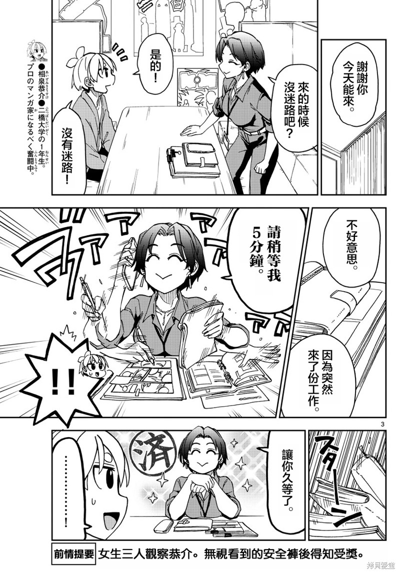 这本漫画女主角是守崎天音漫画07话