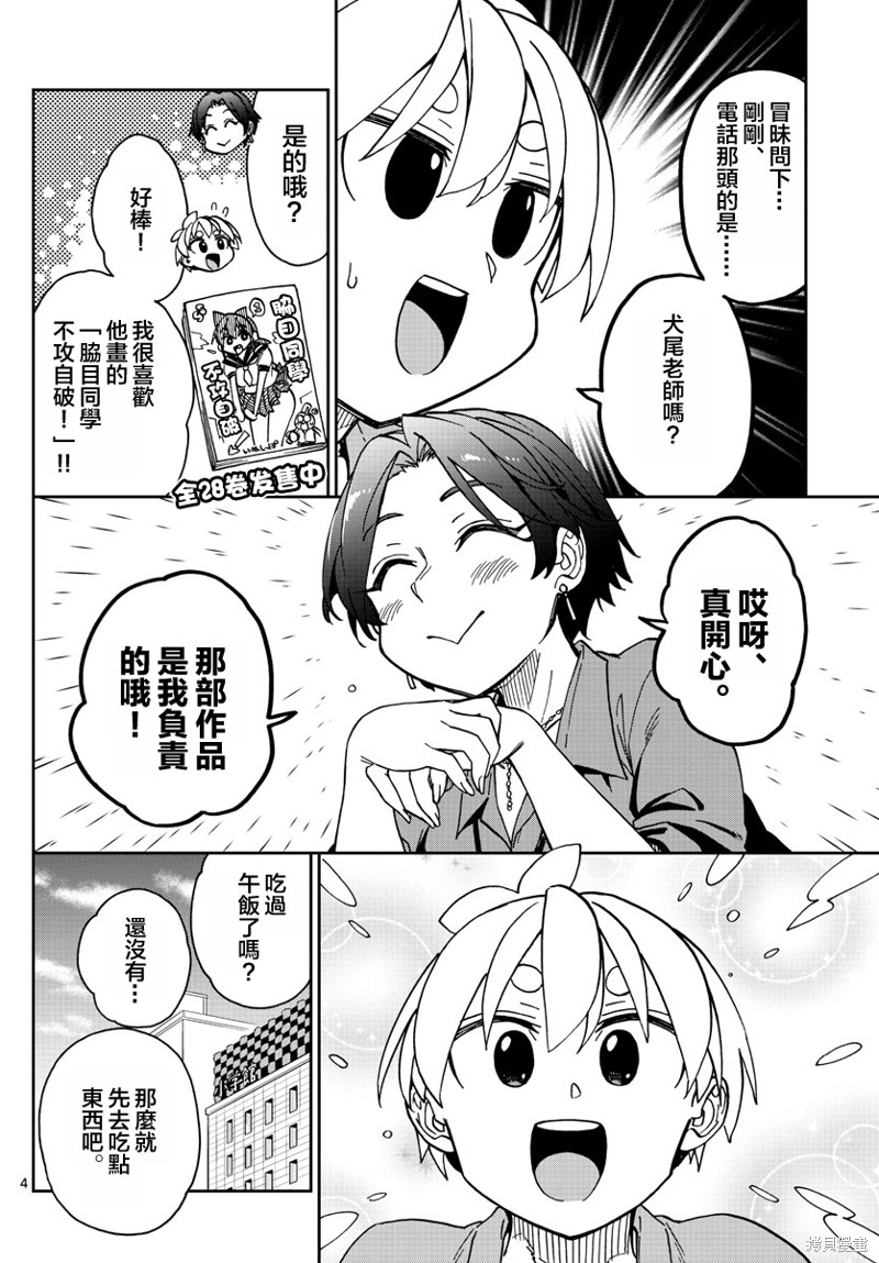 这本漫画女主角是守崎天音漫画07话