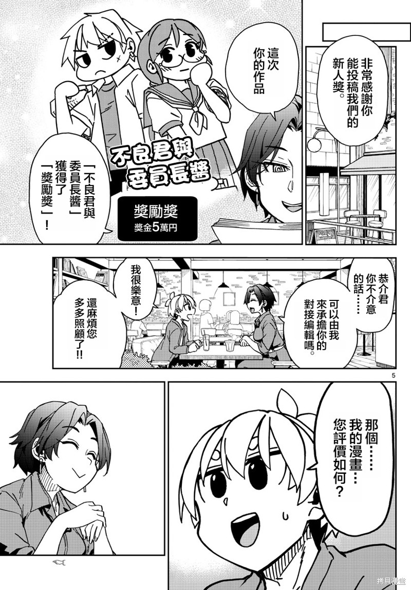 这本漫画女主角是守崎天音漫画07话
