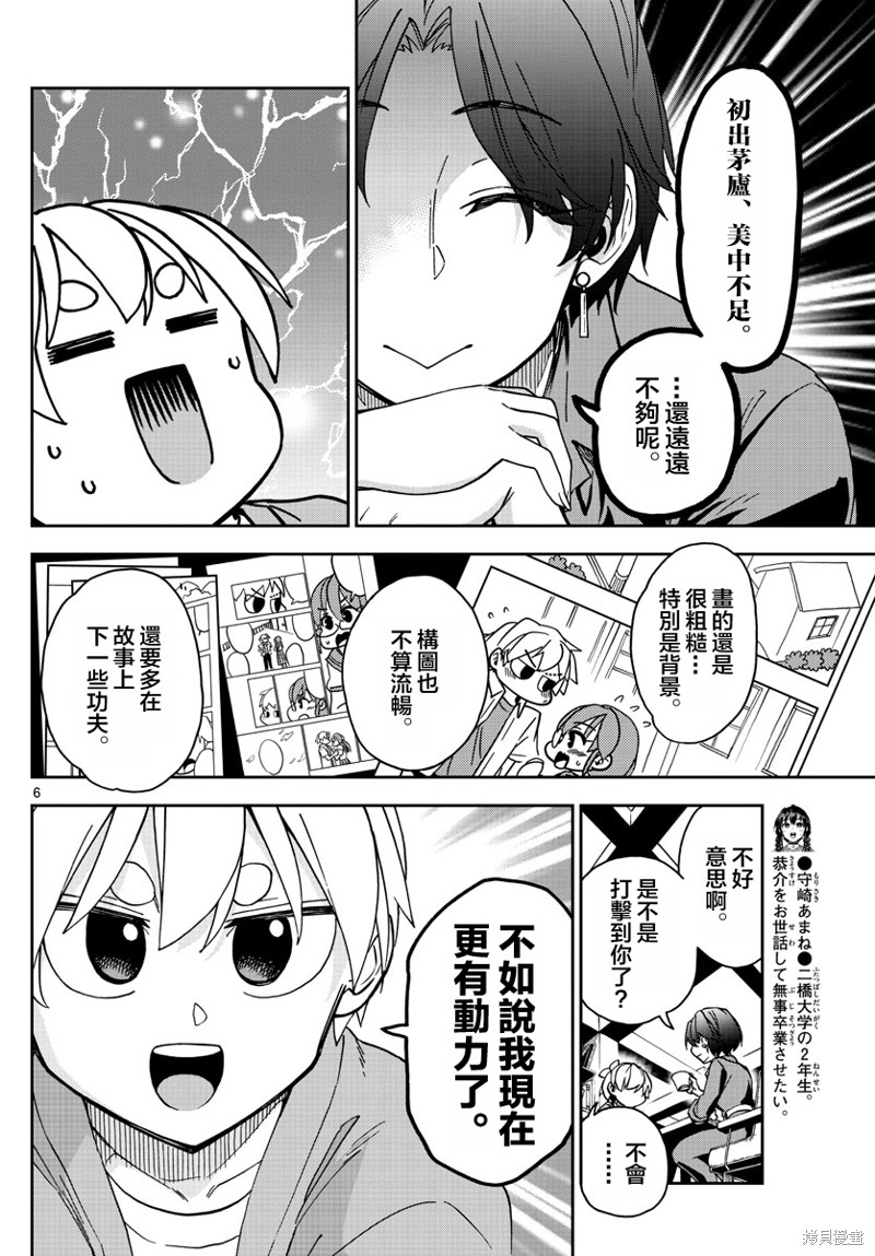 这本漫画女主角是守崎天音漫画07话